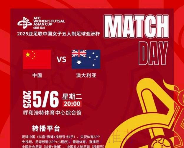 2025亚足联女子五人制足球亚洲杯将在中国举办