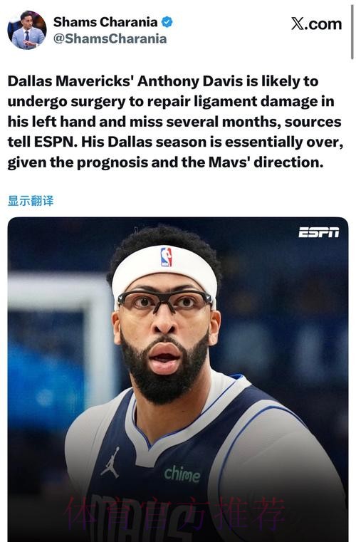 独行侠官方:浓眉伤势无需手术 恢复时间预计六周左右 独行侠官方:浓眉伤势无需手术 恢复时间预计六周左右